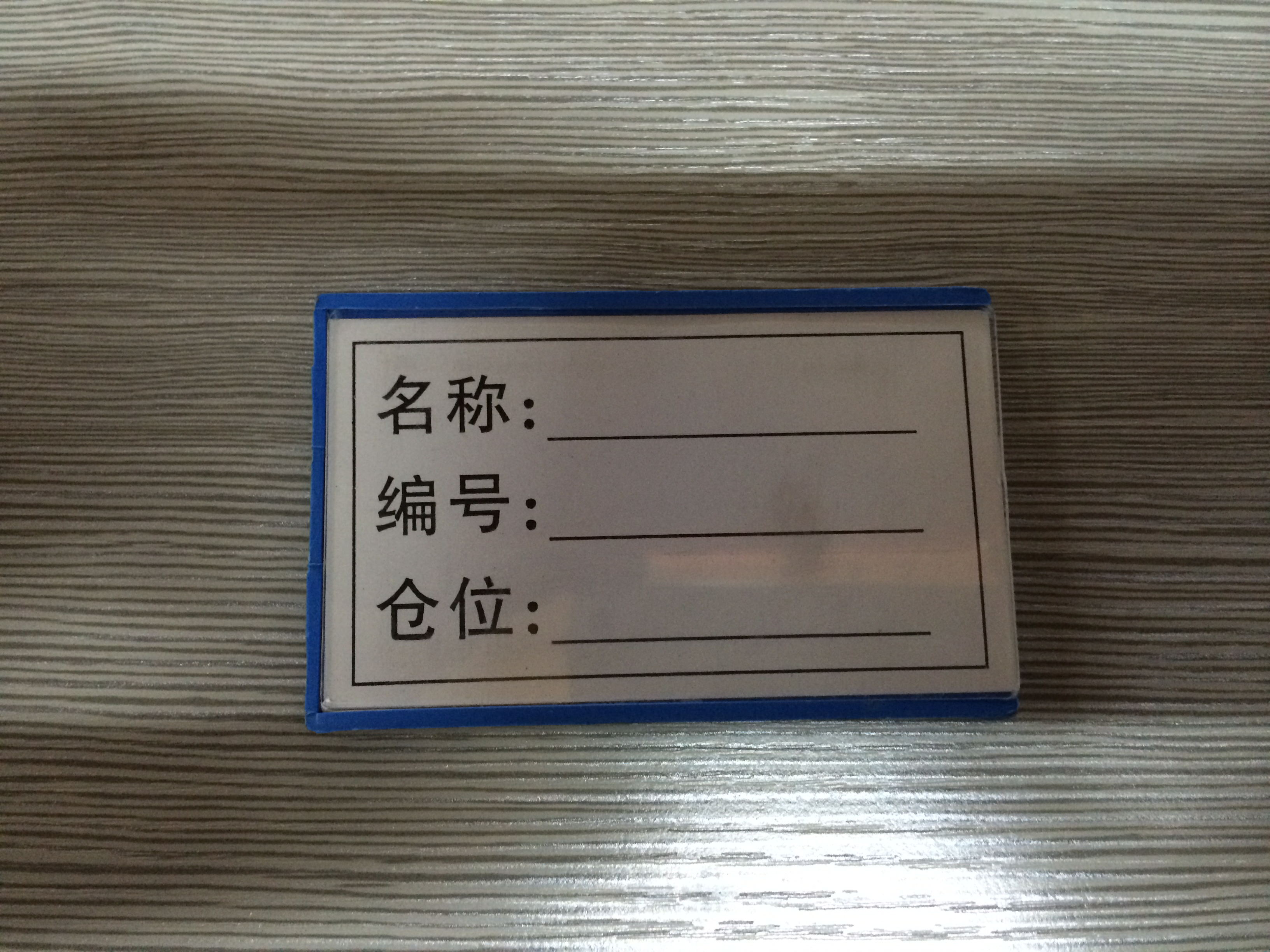 磁性标签卡